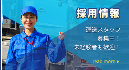 採用情報
